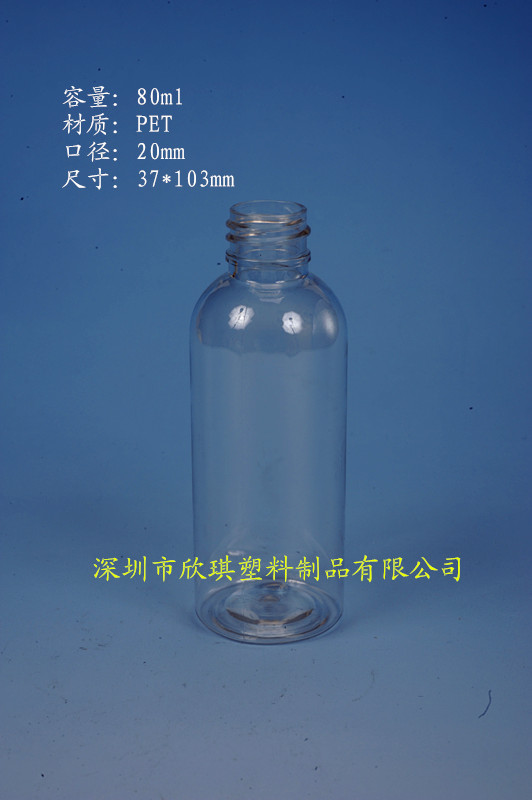 20牙_80ml圆肩瓶37X103 